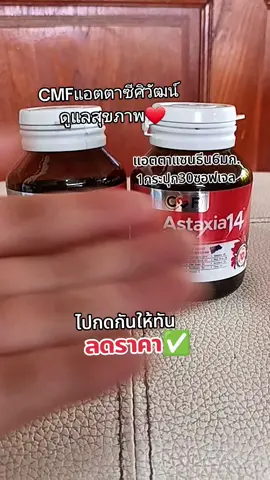#แอตตาแซนธีนซีศิวัฒน์#แอตตาแซนธีน6มก#รีวิวแตตาแซนธีนซีศิวัฒน์#tiktokshop