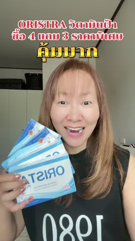 ORISTRA วิตามินฝ้า จัดการฝ้าเข้มฝ้าลึกตั้งแต่ต้นตอ#วิตามินฝ้า #ออริสต้า #ออริสต้าสลายฝ้าหน้าใส #รีวิวบิวตี้ #ของมันต้องแชร์ 