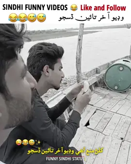 #😂😂😂 #sindhifunnynews😂😂 #asif_sindhi88 #😂😂 