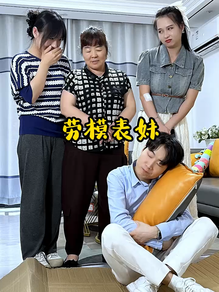 3xp9jq3er4xketm亲戚表妹上门欺负儿媳反被婆婆教训