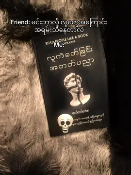 Tg-rmbmyanmar မှာအစဆုံးဖတ်နိုင်ပါပြီ #books #BookRecommendations #fyp #foryoupage #လူကဲခတ်ပညာ 