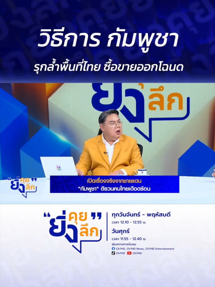 วิธีการ กัมพูชา รุกล้ำพื้นที่ไทย ซื้อขายออกโฉนด ... เปิดเรื่องจริงจากชายแดน 