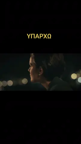 ΥΠΑΡΧΩ ταινια #kazantzidis #ταινια #υπαρχω 
