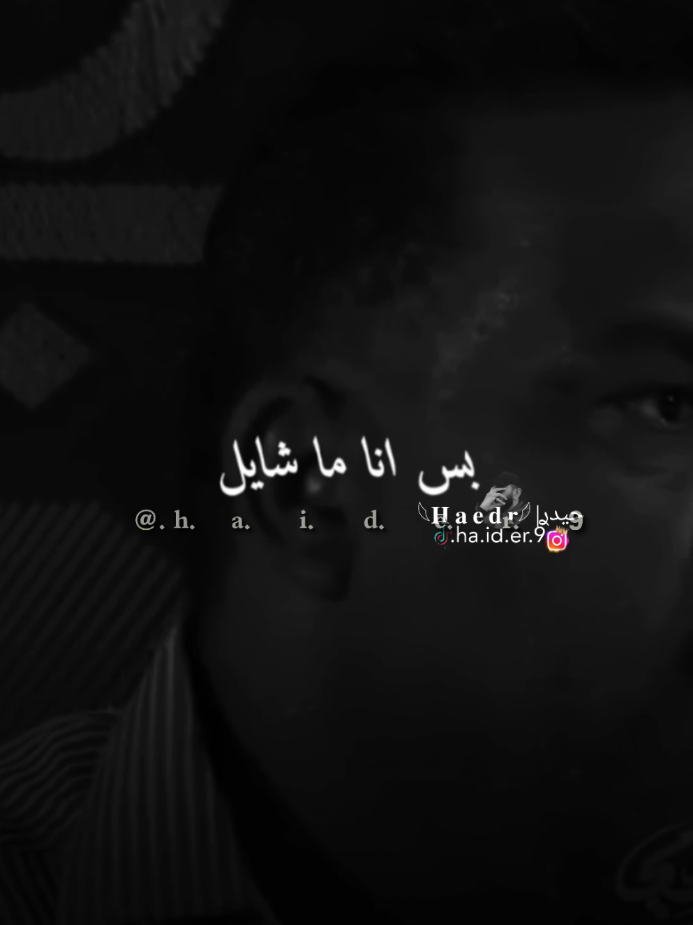 #حيدࢪ| ‏𓆩𝐇 𝐚 𝐞 𝐝 𝐫𓆪/شايل بقلبك حقد، 🙇‍♂️💔🥀#تصميمي🎬 #المصمم #حيدر #اخر_اشي_نسختو💭🥀 