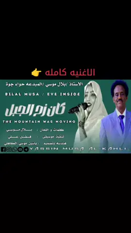 #كان زح الجبل انا ولدي ما بازح #جخو،الشغل،دا،يا،عالم،➕_❤_📝 #تصميم_فيديوهات🎶🎤🎬 #متابعه_ولايك_واكسبلور_فضلا_ليس_امر 