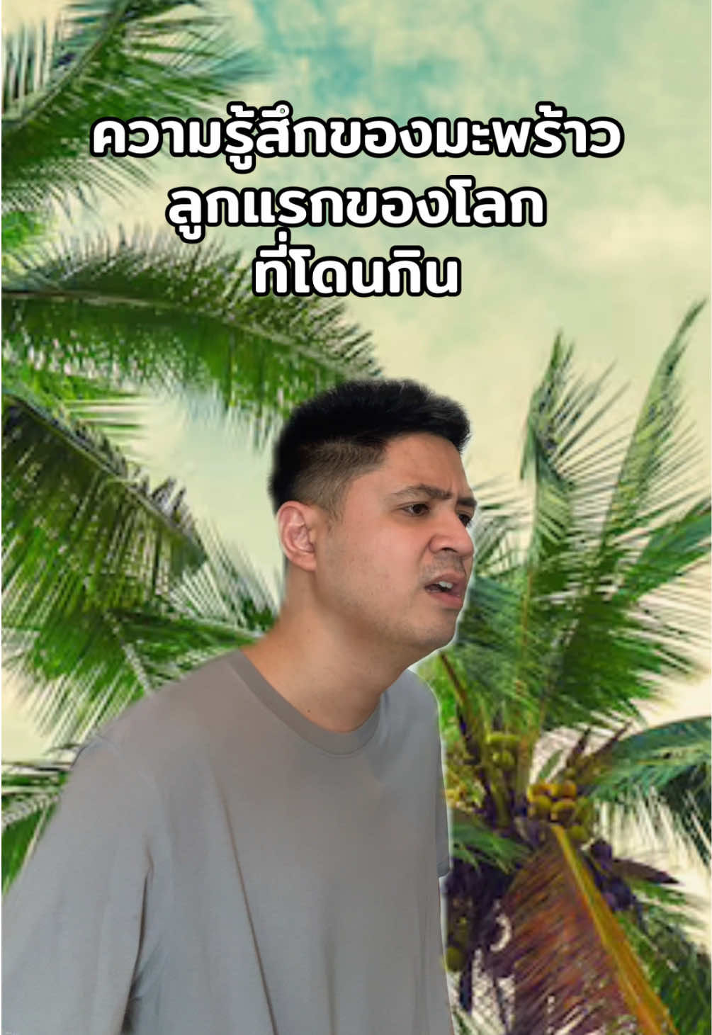 #กรีนสกรีน #bewthanin 