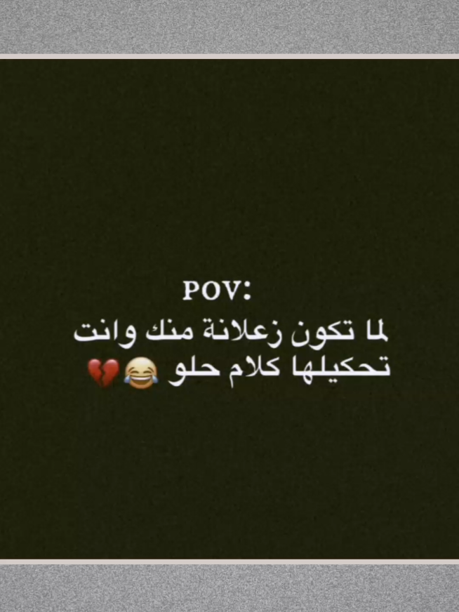 منشن للزعلانة 🙂😂🎀. #ستورياتي #حمودي_ماغيرو 