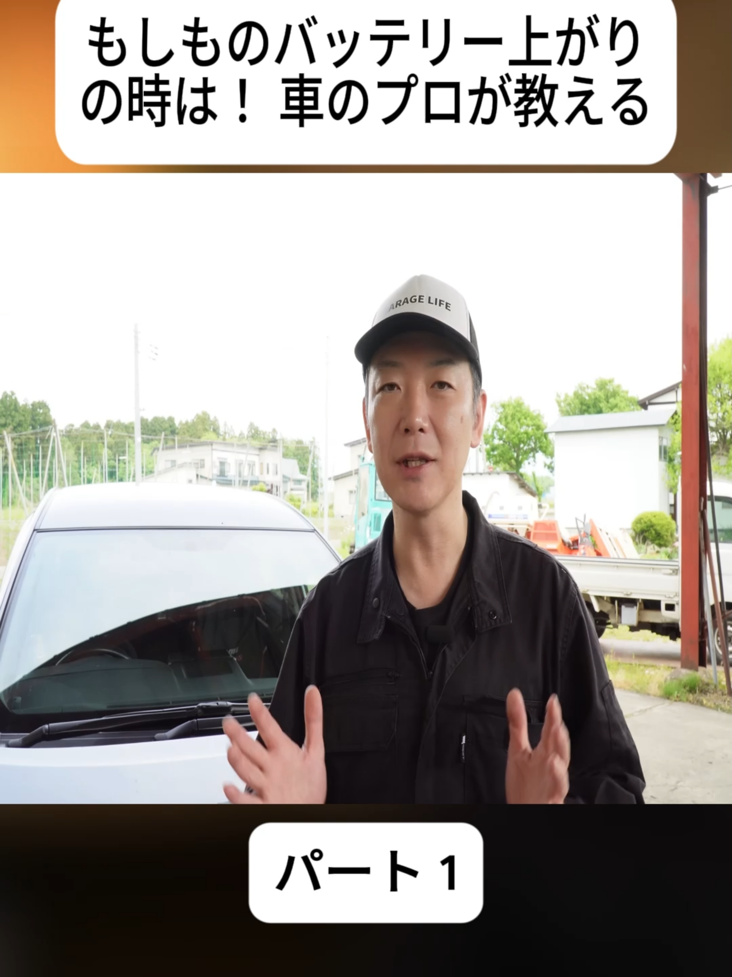 もしものバッテリー上がりの時は！ 車のプロが教える 「 バッテリーのつなぎ方 」#1 #naoki_takahashi #バッテリー #バッテリー上がり #JAF #メンテナンス #DIY #車検 #新車レビュー #garage #fyp #foryoupage❤️❤️ #viralvideos #japan