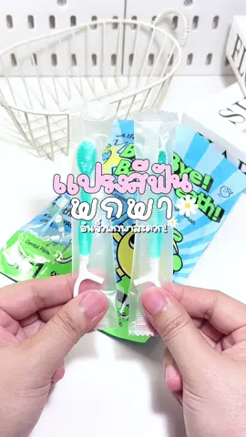 #แปรงสีฟัน #แปรงสีฟันจิ๋ว #แปรงสีฟันจิ๋วพกพา5in1 #รีวิว #เทรนด์วันนี้ #แปะพิกัด #ฟีด 