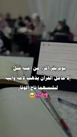 اللّٰـهُم الثَّلاثُون حِفظاً وتَجوِيداً وإجازة وَعَملاً بِه. 🌻🎀 #قرآن #اكسبلورexplore 