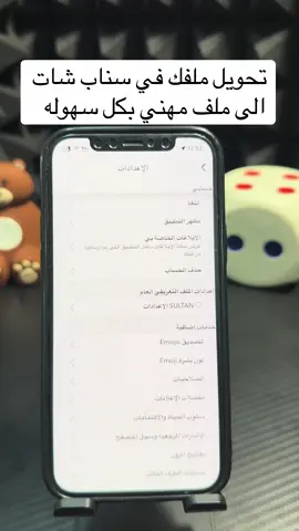 شرح الملف المهني في #سناب #foryoupage #fyp #شروحات #شعب_الصيني_ماله_حل😂😂 