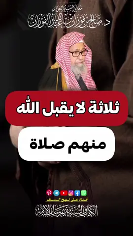 #الشيخ_صالح_الفوزان 