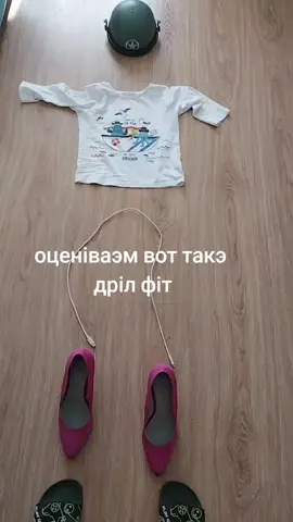 вот такэ дрил фіт #оценка #оріх🥜 #дрилфит #реки #fyp