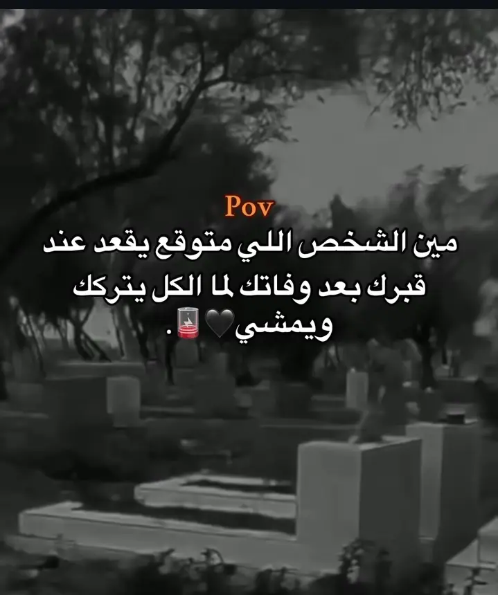 #اشتقتلك #😔🥀💔 #حزن_غياب_وجع_فراق_دموع_خذلان_صدمة #fypシ #fypシ 