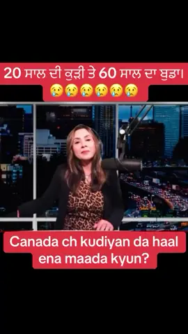 20 ਸਾਲ ਦੀ ਕੁੜੀ ਤੇ 60 ਸਾਲ ਦਾ ਬੁਡਾ🙏🏻💔 CANADA ਚ ਕੁੜੀਆਂ😓#fyp #viral #Canada #Uk #Usa 