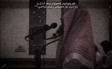 عەبدێکی زەلیلم يارب العالمين💔#tiktok #makkah #مالى_خودا 