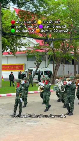 6 กองพันสวนสนามพร้อมมากครับ🇹🇭#เทรนด์วันนี้ #แม่ทัพภาคที่2 #กองทัพภาคที่2 #ลายพรางสายฮา #กองทัพบก 