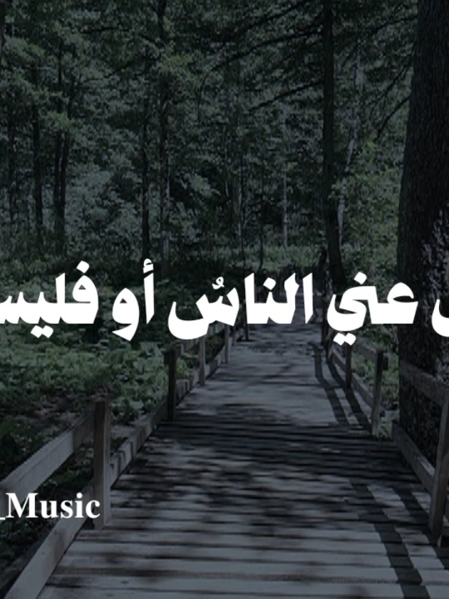 إني أويت لكل مأوى في ألحياة🤎 #اناشيد #بدون_موسيقي #no_music  #اني_اويت_لكل_مأوى_في_الحياة #fypシ 