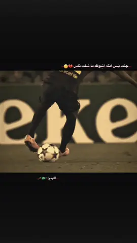 💔☹️ . #عباراتكم_الفخمه📿📌  #تصميم_فيديوهات🎶🎤🎬  #ستوريات_انستا #ستوريات_كرة_قدم  #كرة_القدم_عشق_لا_ينتهي👑💙 