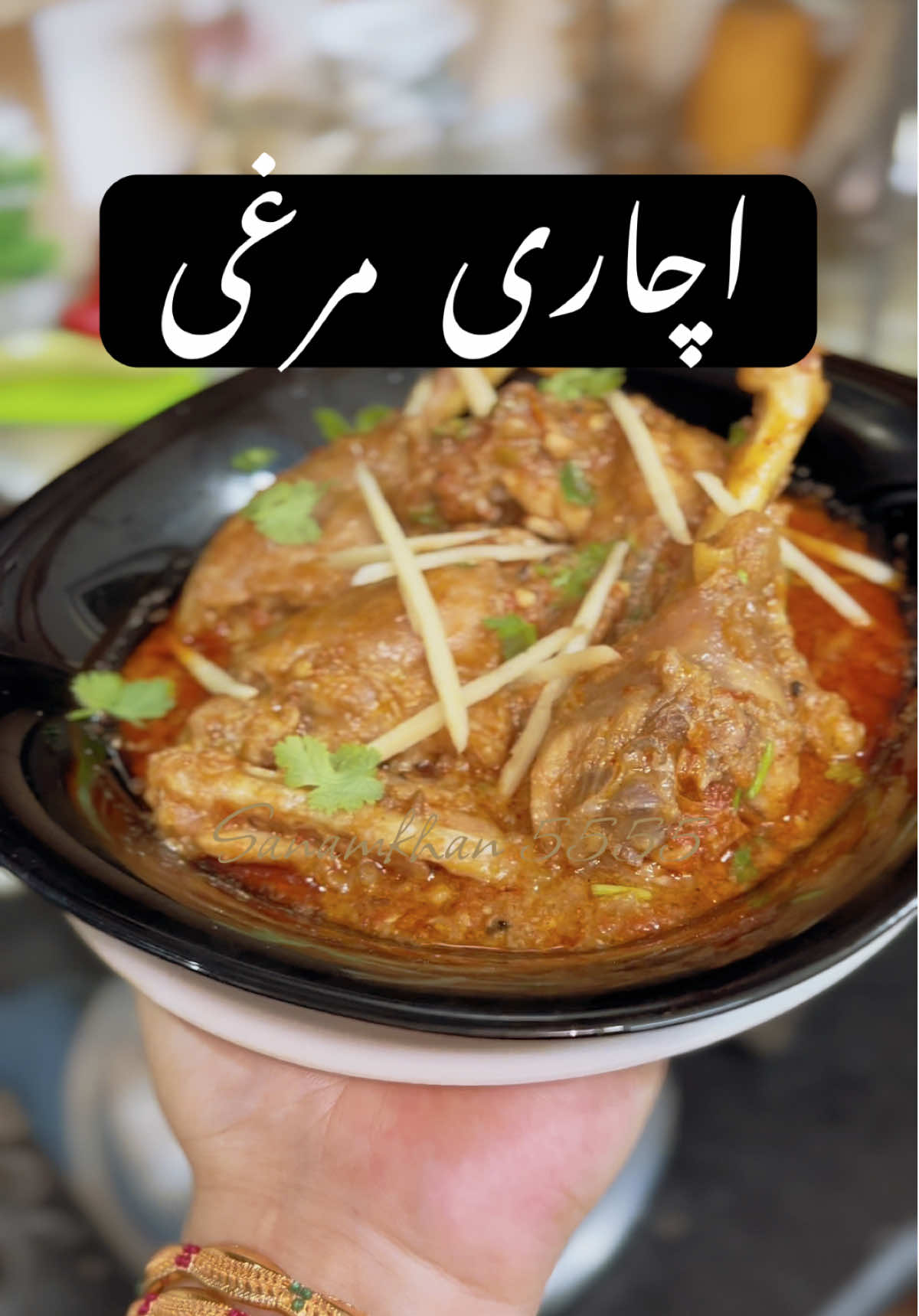 “ایسی لاجواب اچاری مرغی کہ ذائقہ دل و دماغ پر چھا جائے گا!” #AchariChicken #PashtoCooking #SanamKhan5555 #AchariMurghi #CookingWithSanam