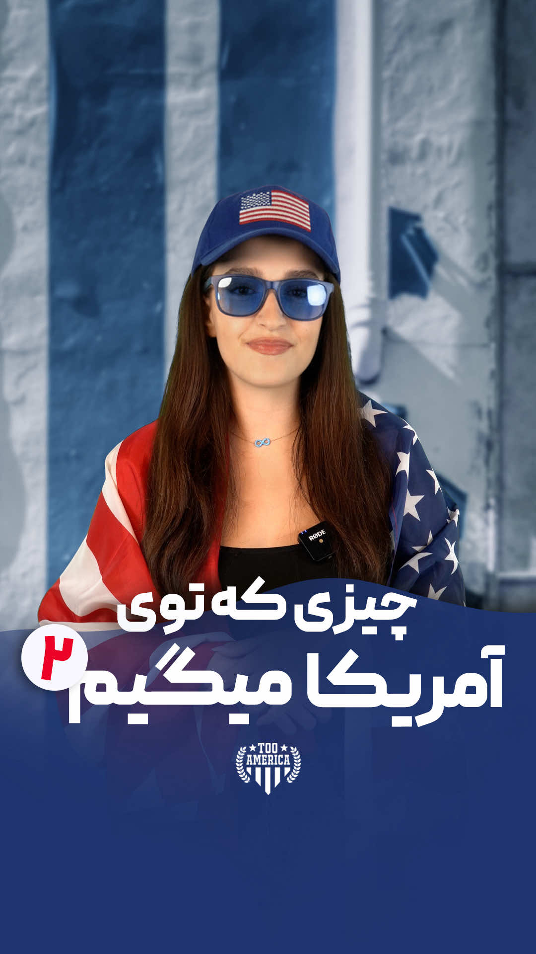 چیزی که ما تو‌کتابا یاد گرفتیم  با چیزی که ما تو آمریکا میگیم #آموزش_انگلیسی #انگلیسی_آمریکایی #مهاجرت #یادگیری_زبان 