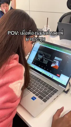 #POV #เปิดการมองเห็น #tiktok #เทรนด์วันนี้ #คนไทยเป็นคนตลก #ออฟฟิศหรรษา #worklifebalance #ออฟฟิศติดฮา #เทรนวันนี้ 