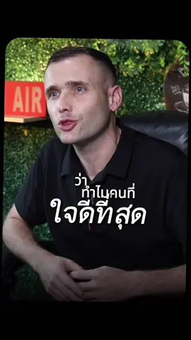 เคยสังเกตุไหมครับว่าคนที่ใจดีที่สุดพร้อมจะช่วยเราทุกเมื่อ#ข้อคิดดีๆ #podcast #foryou #เปิดการมองเห็น #พัฒนาตัวเอง 