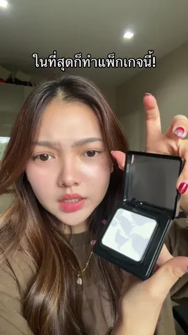 คือชอบใช้มากกก แต่มันฟุ้ง พอออกแบบตลับมาฉันรีบกดเลย! #แป้งเบลอผิว #แป้งเซ็ตผิว #carslan #แป้งโปร่งแสง 