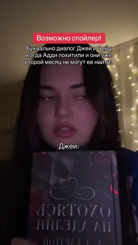 #книжныйрек #даркроманы #преследуяаделайн #охотясьнааделин #зейдмедоуз 
