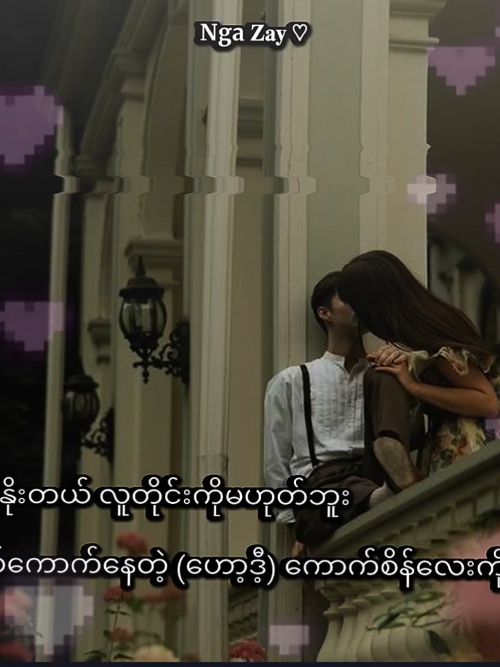 ဟော့ဒီ့ကောက်စိန်လေးကိုပါဘဲ#ကောက်စိန်လေး😘 #ngazayစာတို#စာတို #fypပေါ်ရောက်စမ်း #mtခေါ်ကြတော့ကွာ 