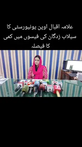 قصور علامہ اقبال اوپن یونیورسٹی کا سیلاب زندگان کی فیس میں کمی کا فیصلہ۔ ریجنل ڈائریکٹر ۔ریجنل سنٹر قصور نے مختلف سیلاب زدہ علاقوں کا دورہ کیا۔موجود صورت حال کو مد نظر رکھتے ہوئے AIOU نے میٹرک،ایف اے اور بی اے پروگرام کی سمسٹر خزاں 2025 کی فیس معاف کرنے کا فیصلہ کیا ہے ریجنل ڈائریکٹر میڈم نائلہ طاہر نے یہ بھی بتایا کہ  میٹرک اور ایف اے کے طلباء کی مکمل فیس معاف کردی گی ہے جبکہ  BA کے طلباء کے 50  فی صد فیس  معافی کا اعلان کیا ہے ۔ اس کے ساتھ ساتھ یونیورسٹی لیٹ  فیس کے ساتھ فریش طلباء کی داخلوں کی تاریخ میں بھی توسیع کردی گئی ہے  ۔اب طلباء 2اکتوبر 2025 تک داخلہ لے سکتے ہیں۔مزید بہار 2025 کے امتحانات کا أغاز 15 ستمبر 2025 سے ہوچکا ہے۔