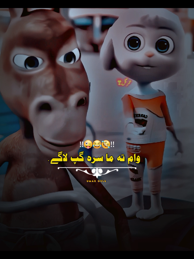 Block me kra😀😂😅 #foryoupage❤️ #pashtojukes #donkeyjokes #pashtocartoon #pashtofunnyvideo 