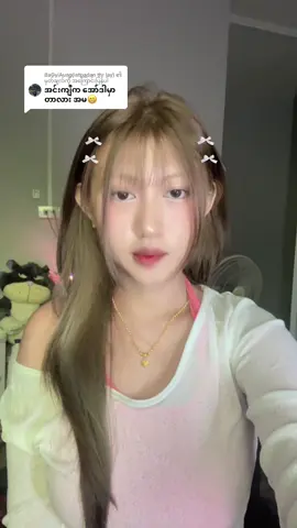 @BaGyiAung(letpadan thr lay) ကို အကြောင်းပြန်နေသည် #ချစ်စရာကောင်းတာတစ်ခုပြမယ်🥺🎀 #foryoupage #fypシ゚ #fppppppppppppppppppp #အဖက်မလုပ်လဲတင်တယ်ကွာ😚😒😫 