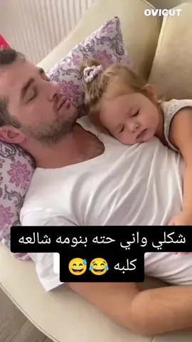 والله كل شوي ارجع ابوسه ما اخلي ينام 😂😅#متابعه_ولايك_واكسبلور_احبكم #عادة_النشر🔃 #شعب_الصيني_ماله_حل😂😂 