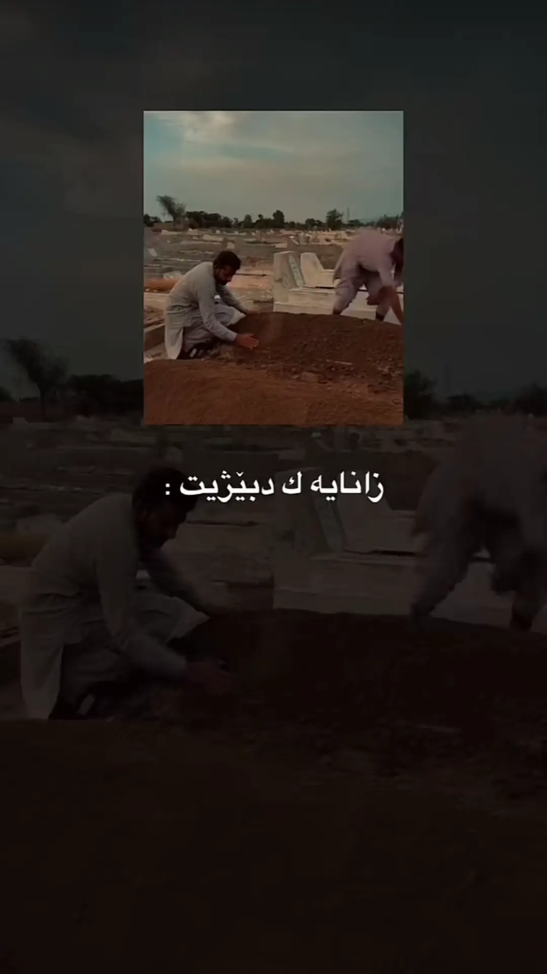 #گوهداربـــــــــــــە😇 #دهوك_زاخو_سليماني_ئاكري_ئامیدی_هولیر #هولير_دهوك_سيميل_زاخو_سليماني_ #إنا_لله_وإنا_إليه_راجعون #💔🥀 