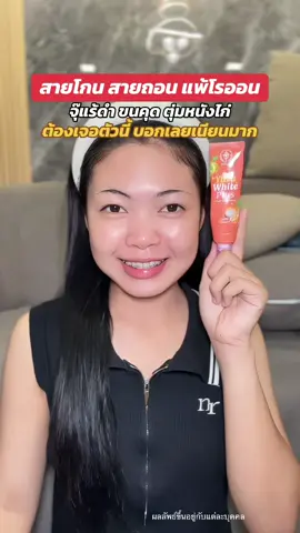 จุ๊กแรกสว่างขึ้นมาก เนียนด้วย #ครีมรักแร้มิวซุ #รักแร้ขาวมิวซุ #เซรั่มอินครีมรักแร้มิวซุ #myuzu 