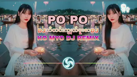 DJသီတင်းကျွတ်ဖူးစာDJ#သီတင်းကျွတ်သီချင်း#မြန်မာdjမြူမြူလေးနဲ့ပါ😍🎛🎙🔈📢🔊 #ရောက်စမ်းfypပေါ် 