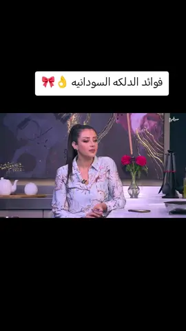 فوائد الدلكه السودانيه 🎀 #توحيد_لون_البشره #عناية_بالبشرة #تفتيح #دلكه_سودانيه #عناية_بالبشرة 