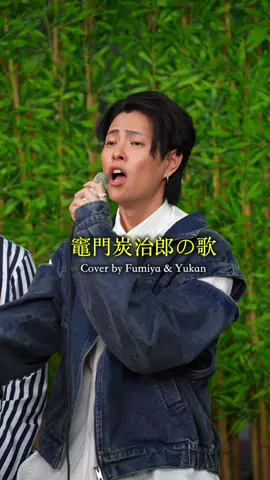 Did you watch Demon slayer?🥺 #fumiya #fyp #yukan #demonslayer @Yukan 