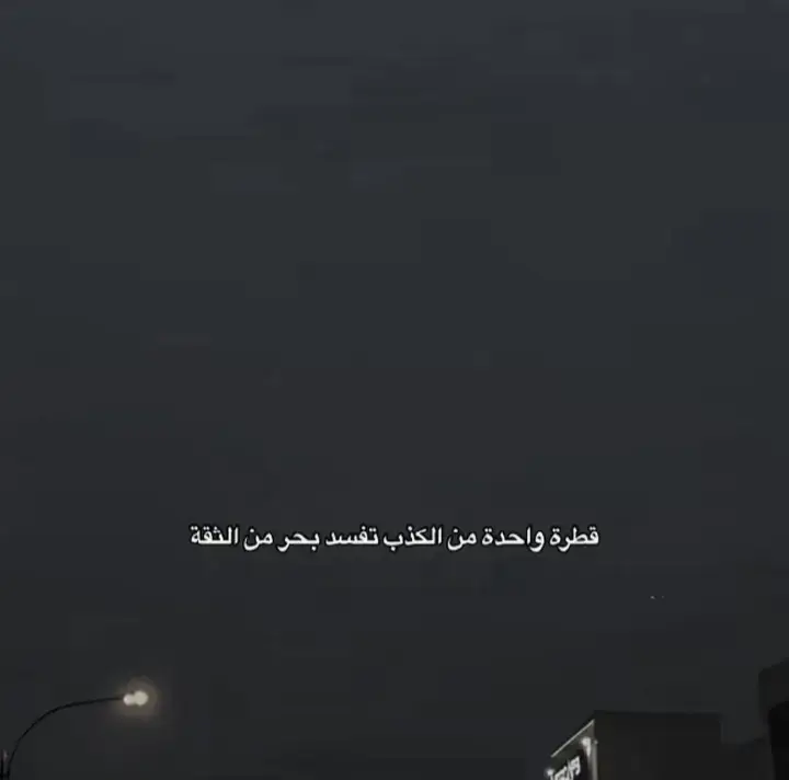 #_مالي_خلق_احط_هاشتاقات #قتباسات_حزينة🖤🥀 #مافيني_حيل_احط_هاشتاقات🧢 