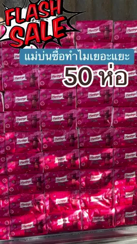 ซื้อทิชชู่ให้คุ้ม #ทิชชู่ #ทิชชู่50ห่อ #ทิชชู่ยกลัง 