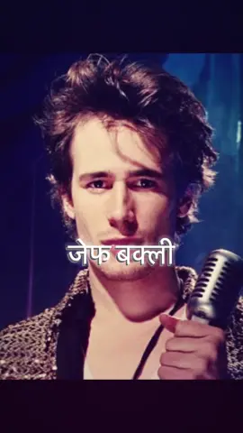 शिखर 🌹 #fyp #xyzbca #jeffbuckley #nepal #music