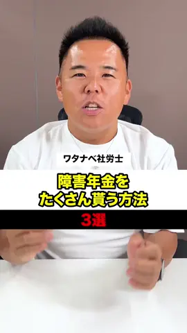 最後の注意点知らないとヤバい... #障害年金 #社労士 