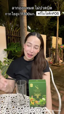 ไฟเบอร์ที่จริงใจ ไฟเบอร์แท้ ไม่ถ่ายหลายรอบ #เซริซ่าเวจจี้ไฟเบอร์ #ไฟเบอร์พรีไบโอติกเซริซ่า #ไฟเบอร์แท้เกรดพรีเมี่ยมเซริซ่า #ไฟเบอร์ 