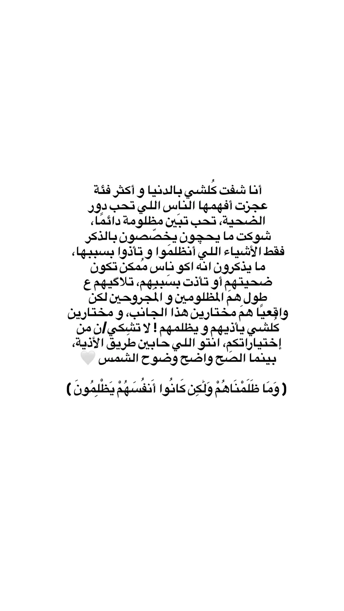 #فضفضه_من_القلب #اعادة_النشر🔃 #عدلو_الدعم_لو_سمحتو💔 #اكسبلوررر #اقتباسات 