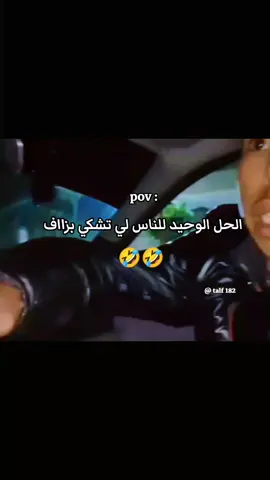 الحل النهائي 🤣🤣 #🤣 #ضحك #ضحك_وناسة #ضحك😂 #الشعب_الصيني_ماله_حل😂😂 