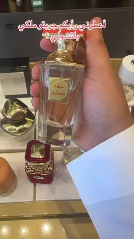 هل جربتو ملكي باتشولي من الماجد للعود   #الماجد_للعود #عطر #عطور #اكسبلور #عطورات_فاخرة 