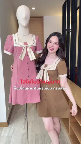 อกใหญ่มานี่มา 🤏🏻 เดรสผ้านาโนพรีเมี่ยม ตัวท็อปร้านขวัญใจสาวๆที่ชอบผ้ายืดทรงสวย เติมสต๊อกจัดเต็มให้แล้ว 🔥💖🥰🫧🌷✨ #เดรสพรางหุ่น #เดรสพรางหุ่น #เดรสสวยๆ #fypシ #คลาสแฟชั่น 