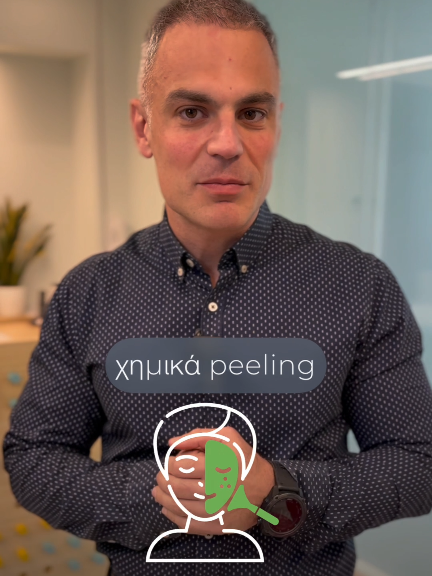 ✨ Τα χημικά peeling παραμένουν από τις πιο αποτελεσματικές θεραπείες για το δέρμα! 🎯 Αντιμετωπίζουν δυσχρωμίες, μέλασμα, ακμή και λεπτές ρυτίδες. ⚖️ Όσο πιο βαθύ το peeling, τόσο ισχυρότερο το αποτέλεσμα, αλλά και μεγαλύτερο το downtime. 🩺 Με σωστή καθοδήγηση από τον δερματολόγο, είναι μια απλή και γρήγορη διαδικασία με θεαματικά αποτελέσματα. 📲 Δες το βίντεο με τον Δερματολόγο Κωστή Σταματόπουλο και μάθε τι μπορεί να κάνει το χημικό peeling για σένα. #endoderma #tiktokdoc #skinhealth #chemicalpeel #dermatology #skincare #antiaging #medicaltiktok #υγεία #δέρμα #αισθητικήδερματολογία #ρυτίδες #peeling #χημικοpeeling