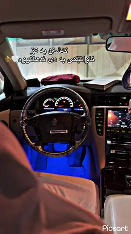 هەموومان ئەوەی ئەمانەوێت بو دوسی ناهێنین🤍